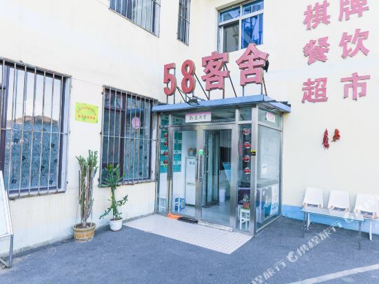 大连58客舍