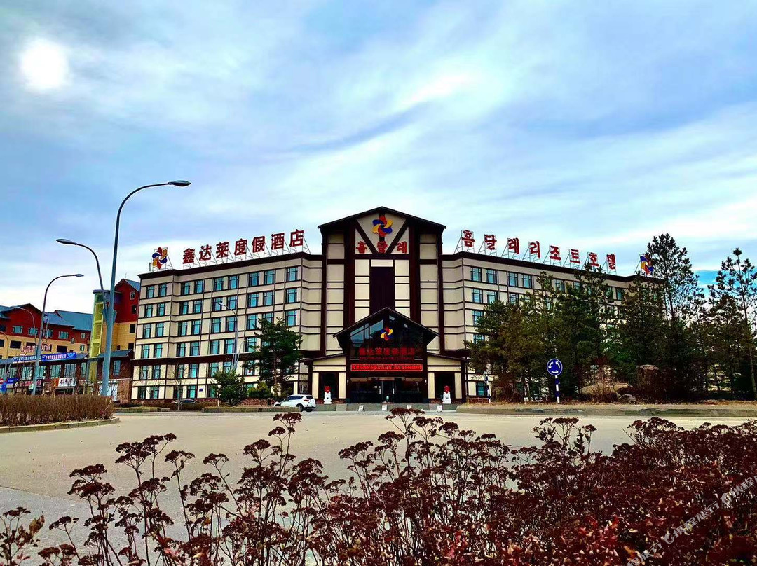 长白山鑫达莱度假酒店