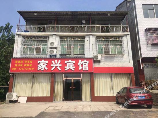红安家兴宾馆