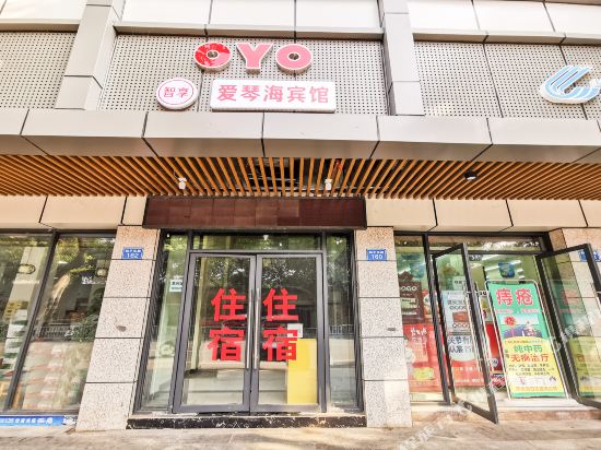 南充爱琴海宾馆