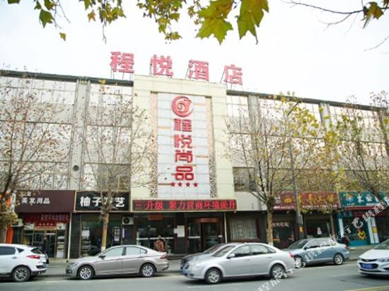 岐山程悦尚品酒店