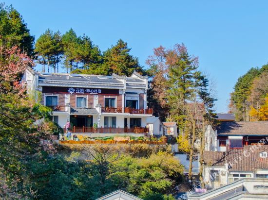 花筑·九华山静心朴宿民宿