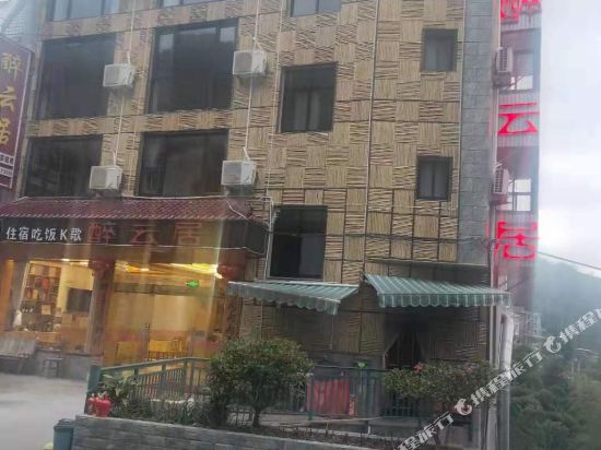 遂昌醉云居民宿