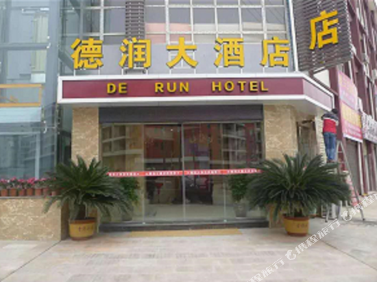 仪陇德润大酒店