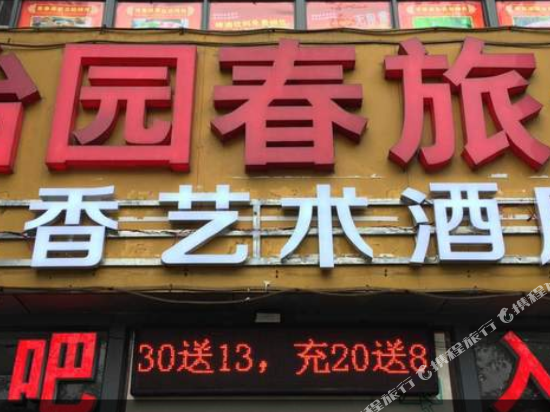 常州栖香艺术酒店