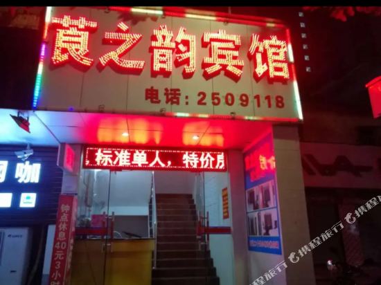 湛江莨之韵宾馆