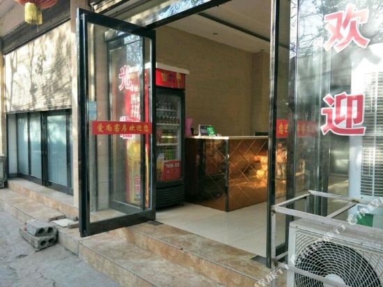 项城爱尚主题客房