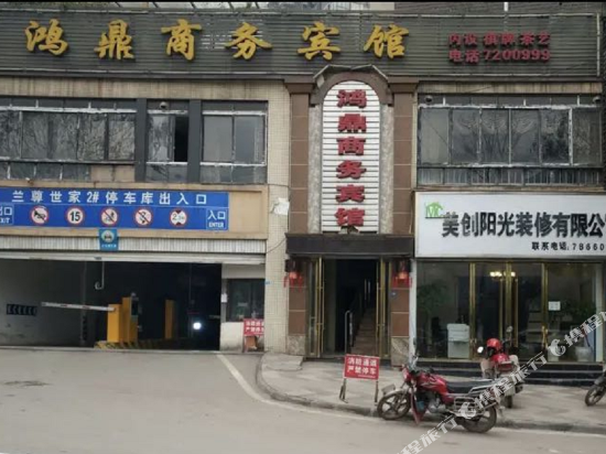 古蔺鸿鼎商务宾馆