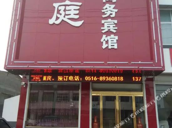 丰县云庭商务宾馆