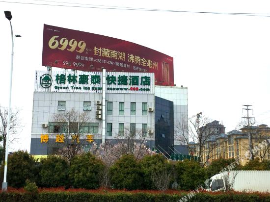 格林豪泰(亳州春雨汽车城店)