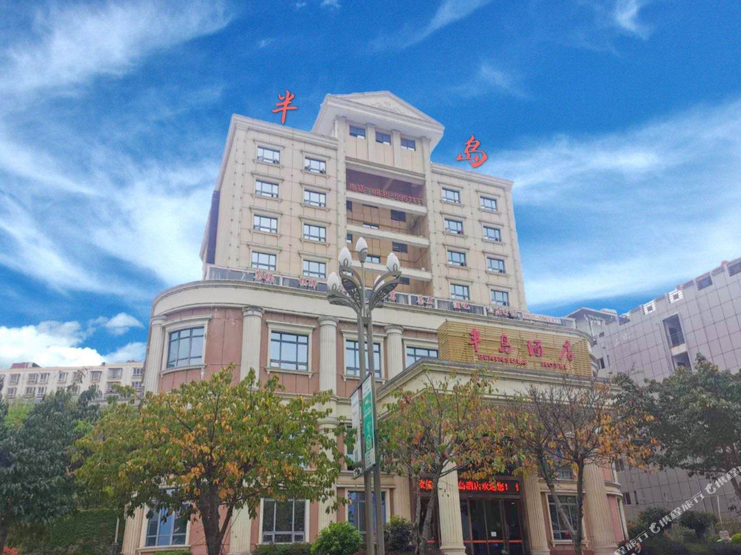 汉源半岛酒店