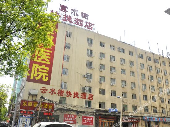 太原云水榭快捷酒店