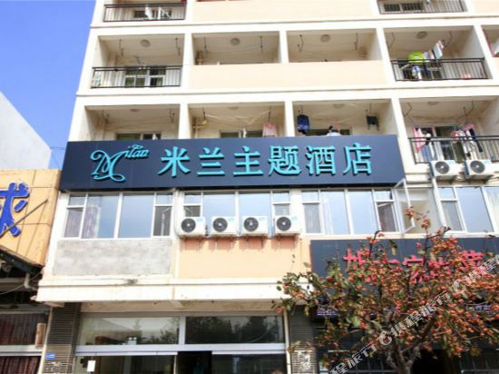 米兰主题酒店(日照大学城店)
