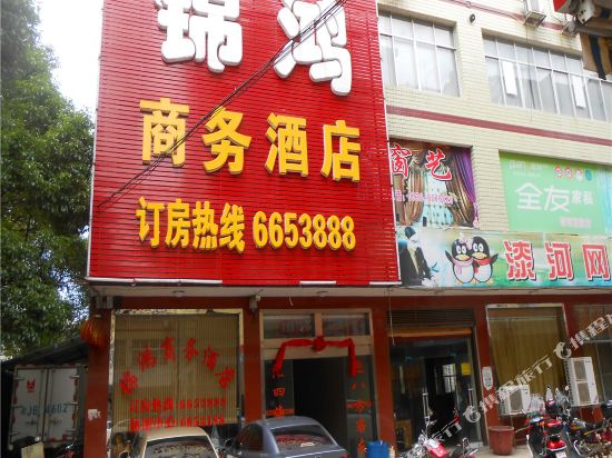 常德景鸿商务酒店