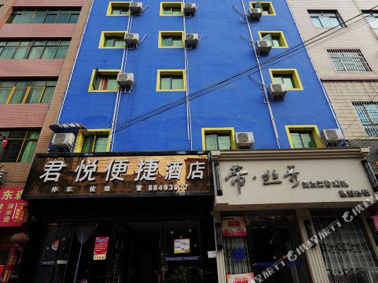 清镇君悦便捷酒店