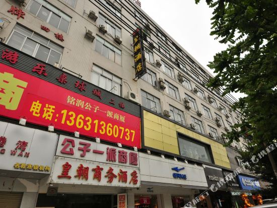 广州皇朝商务酒店