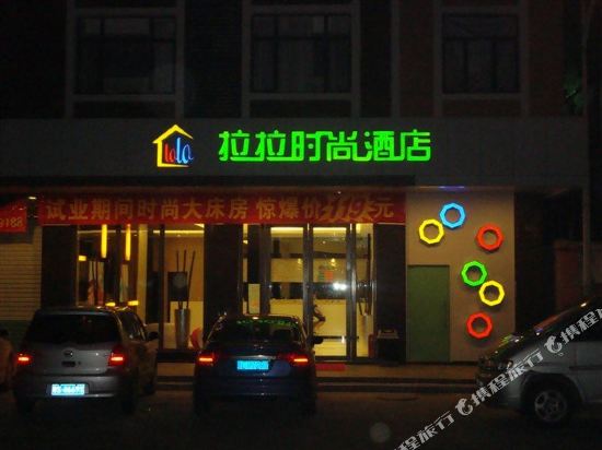 博罗拉拉时尚酒店