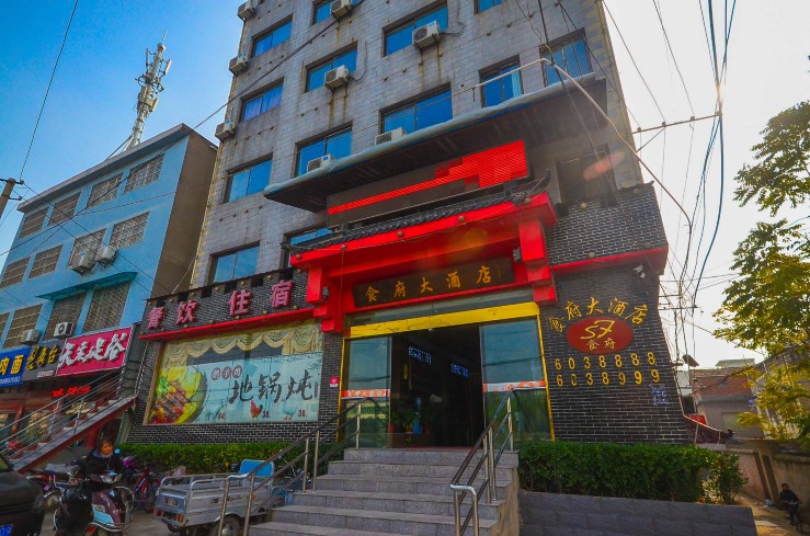 食府大酒店-官方