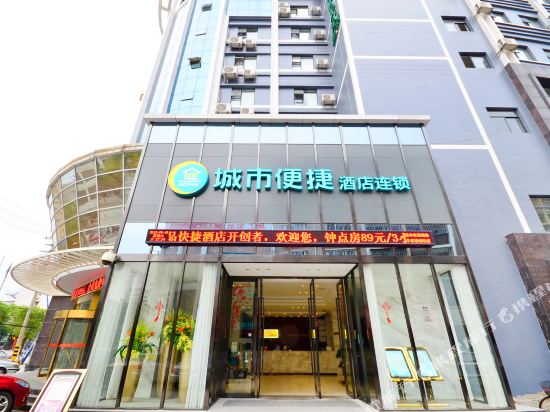 城市便捷酒店(孝感城站路店)