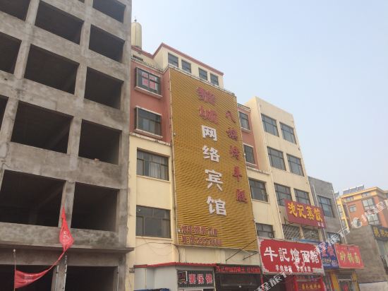 浚县黎城网络宾馆