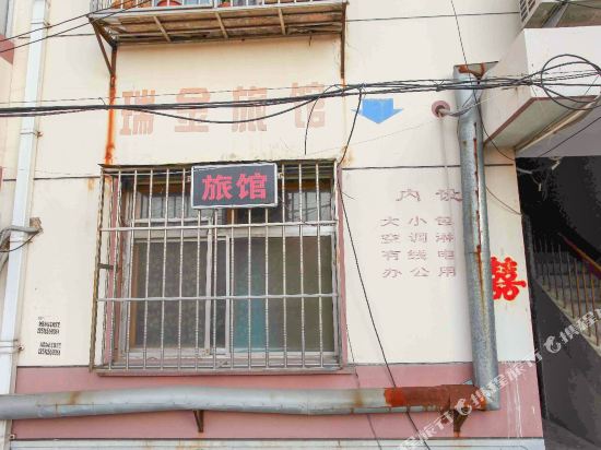 连云港金瑞旅馆