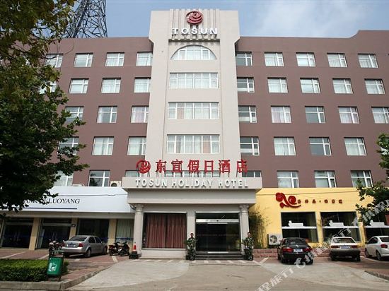 洛阳东宣假日酒店