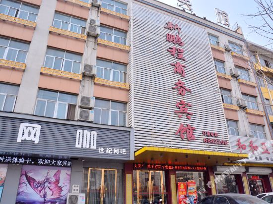 砀山新鹏程商务宾馆