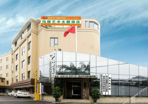 崇州玛雅艺术主题酒店