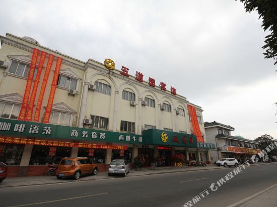 太仓五道园宾馆