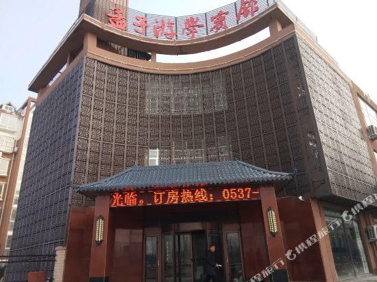 邹城孟子游学酒店