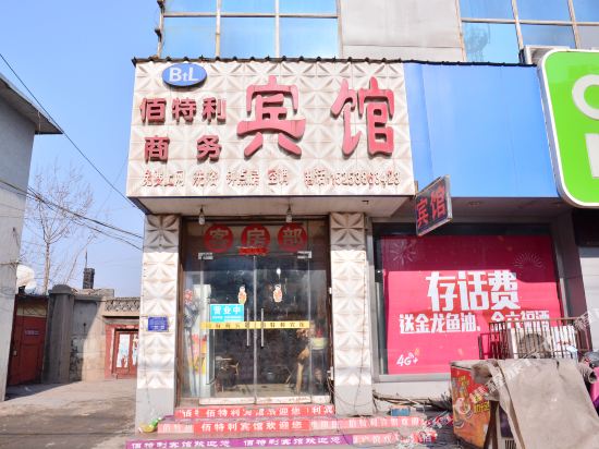 新泰佰特利宾馆