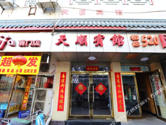 北京天顺精品酒店