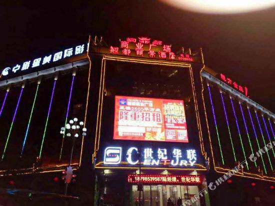 黎平翘都丽景酒店