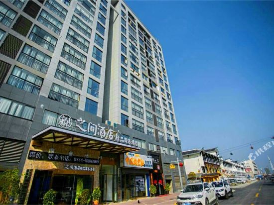 张家界之间酒店