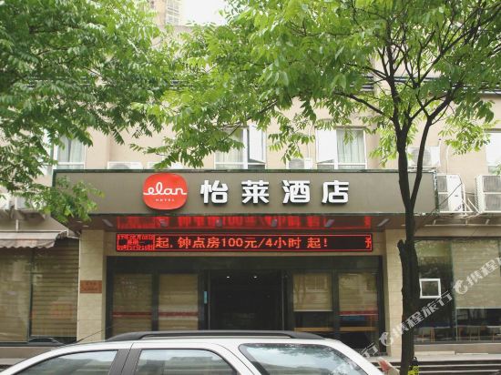 怡莱酒店(温州五马街店)