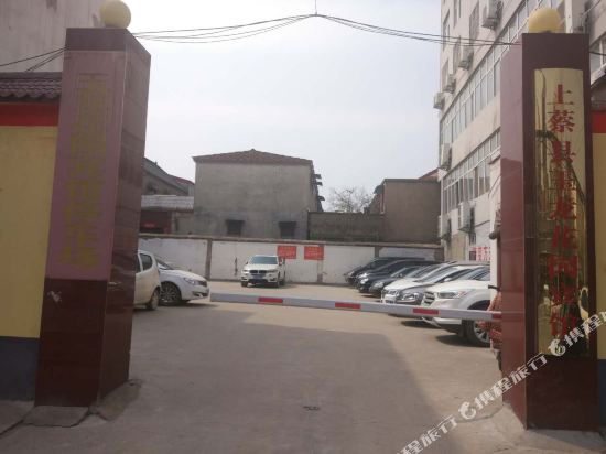 上蔡玉龙花园宾馆