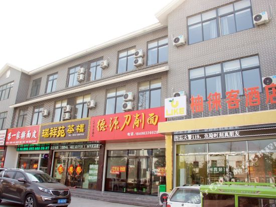 枣庄柚徕客酒店