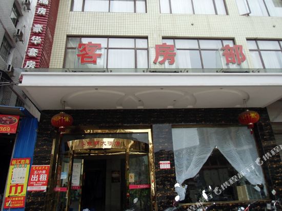 慈利光明大酒店