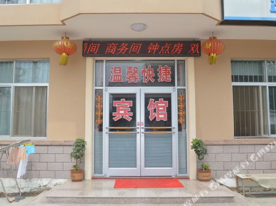 青岛温馨快捷宾馆