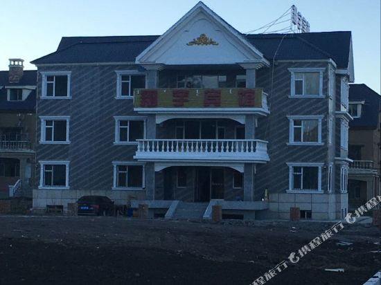 阿尔山翔宇宾馆