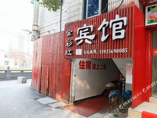 杭州金彩虹宾馆