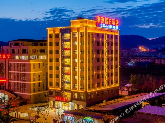 师宗浙商假日酒店
