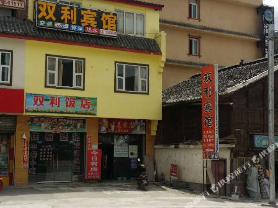 松潘双利宾馆
