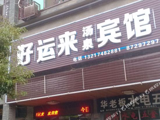 客房