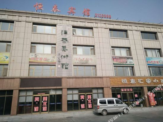 龙口恒泰商务宾馆