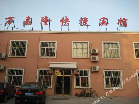 齐齐哈尔万嘉隆快捷宾馆