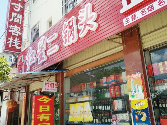 玉龙方寸间客栈