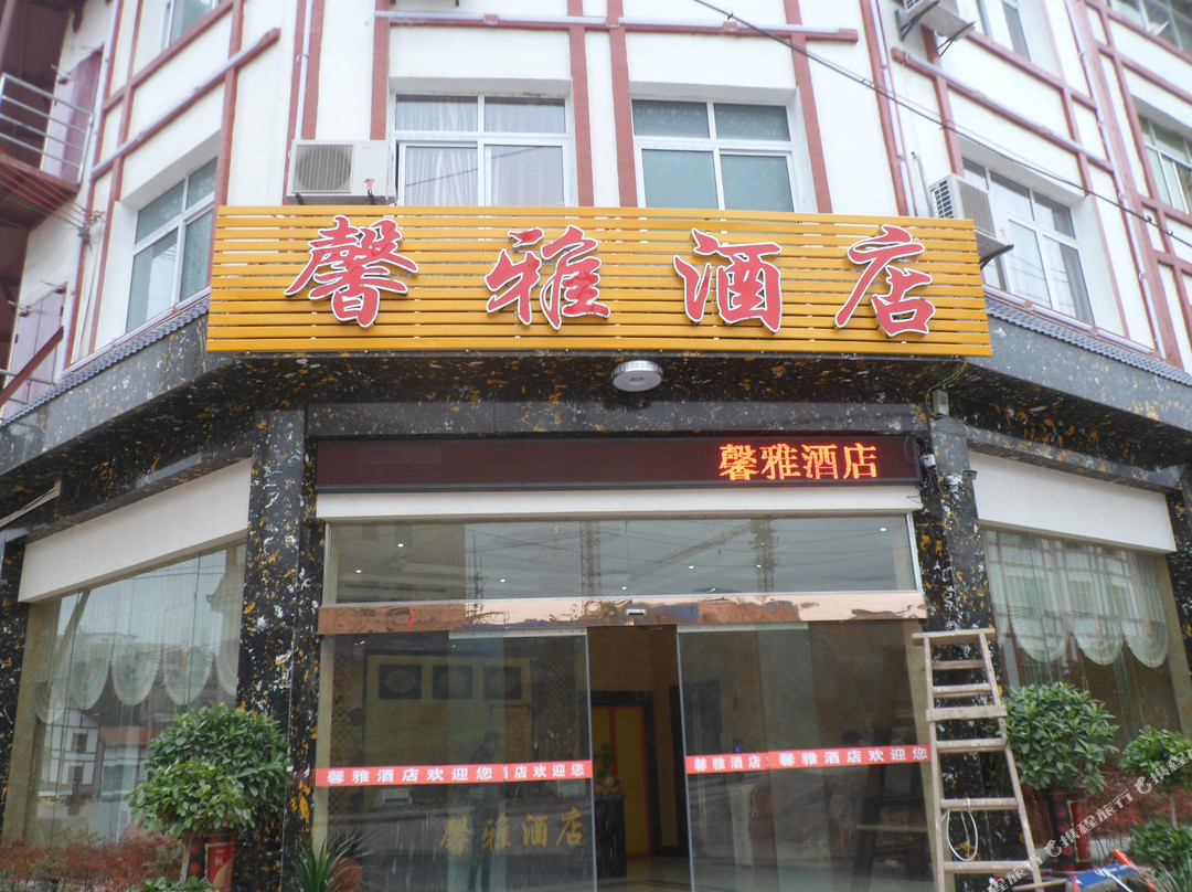 龙溪馨雅酒店