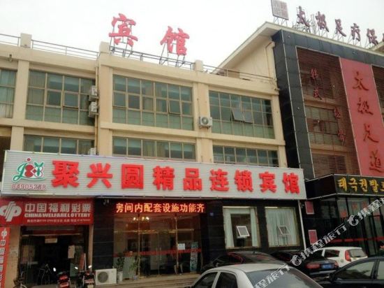 聚兴圆精品连锁宾馆(青岛流亭综合商务区店)