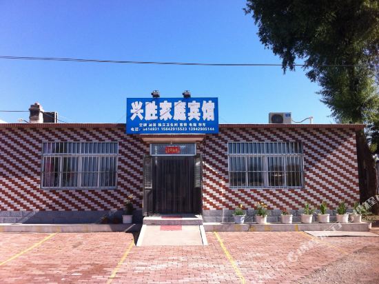 兴城兴胜家庭宾馆